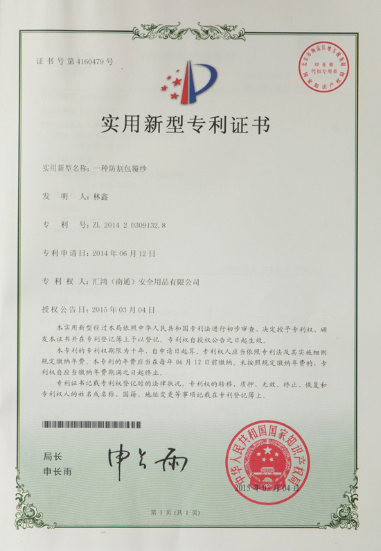 Utility model patent certificate and corporate honor